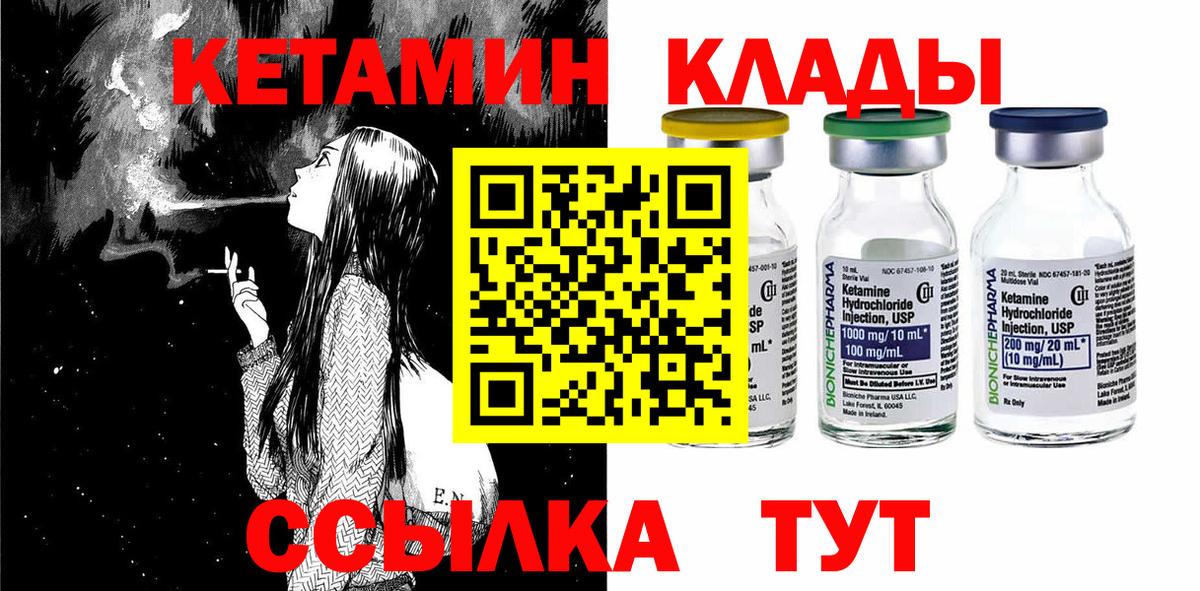 КЕТАМИН ketamine  Вход с VPN  Ижевск  КЕТАМИН VHQ 