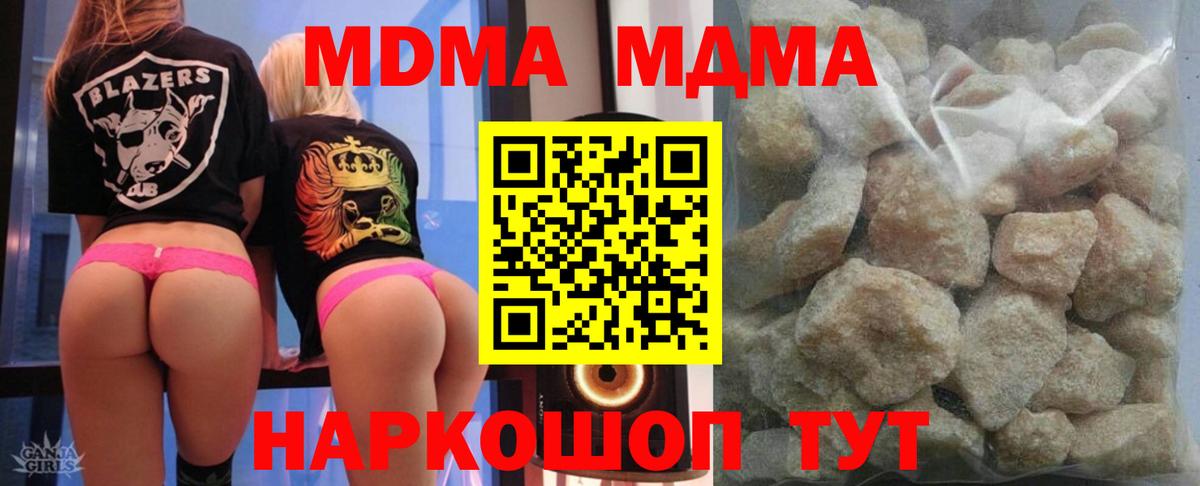 Ижевск  МДМА  Вход с VPN  МДМА Molly 