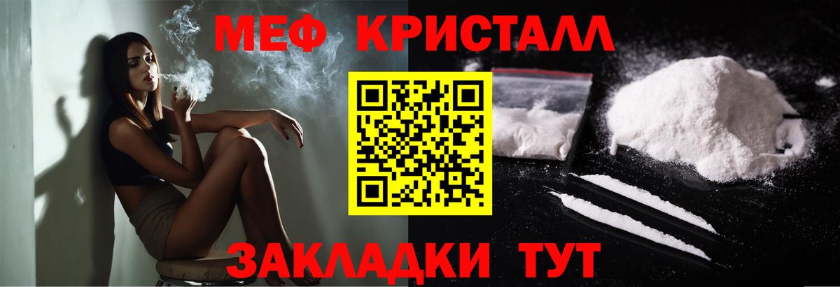 МЕФ кристаллы Ижевск