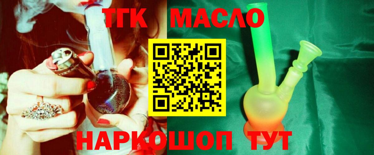 ТГК гашишное масло Ижевск